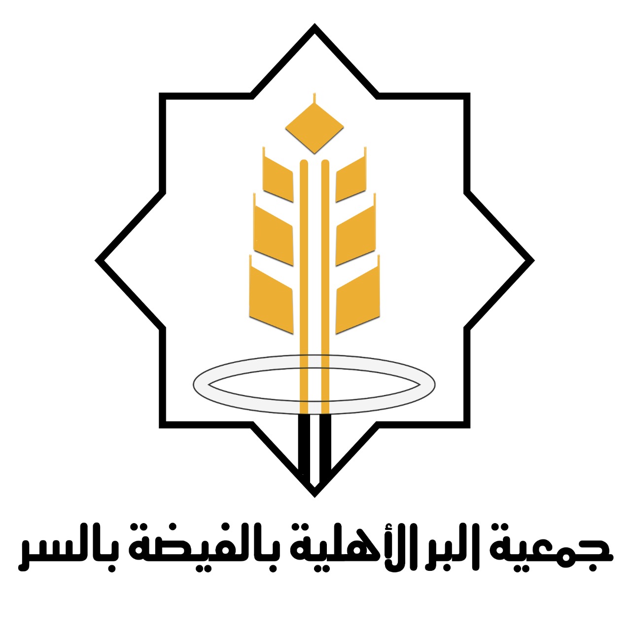 توزيع المساعدات العينية