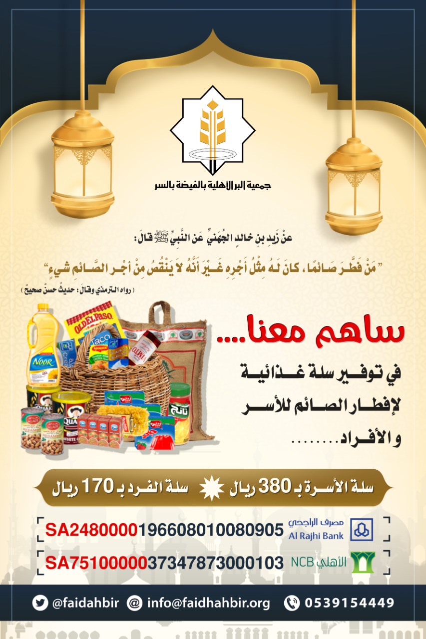 مشروع إفطار الصائم